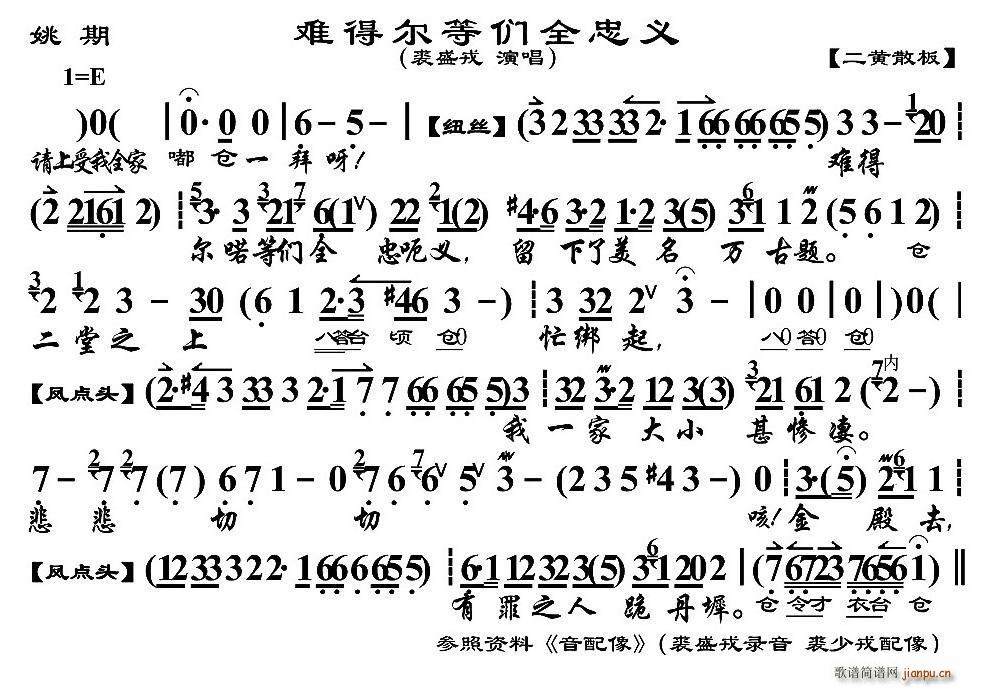 难得尔等们全忠义 铫期 铫期唱段 京胡伴奏谱(京剧曲谱)1