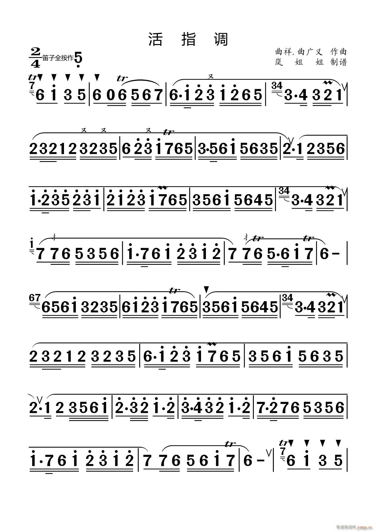 竹笛中级练习 活指调(笛箫谱)1