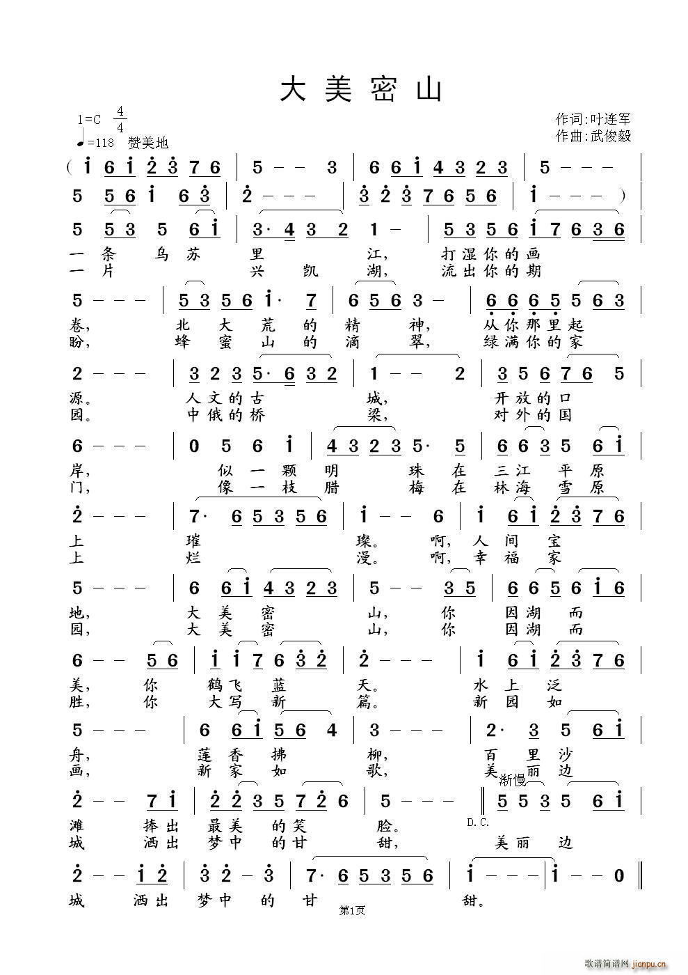 大美密山(四字歌谱)1