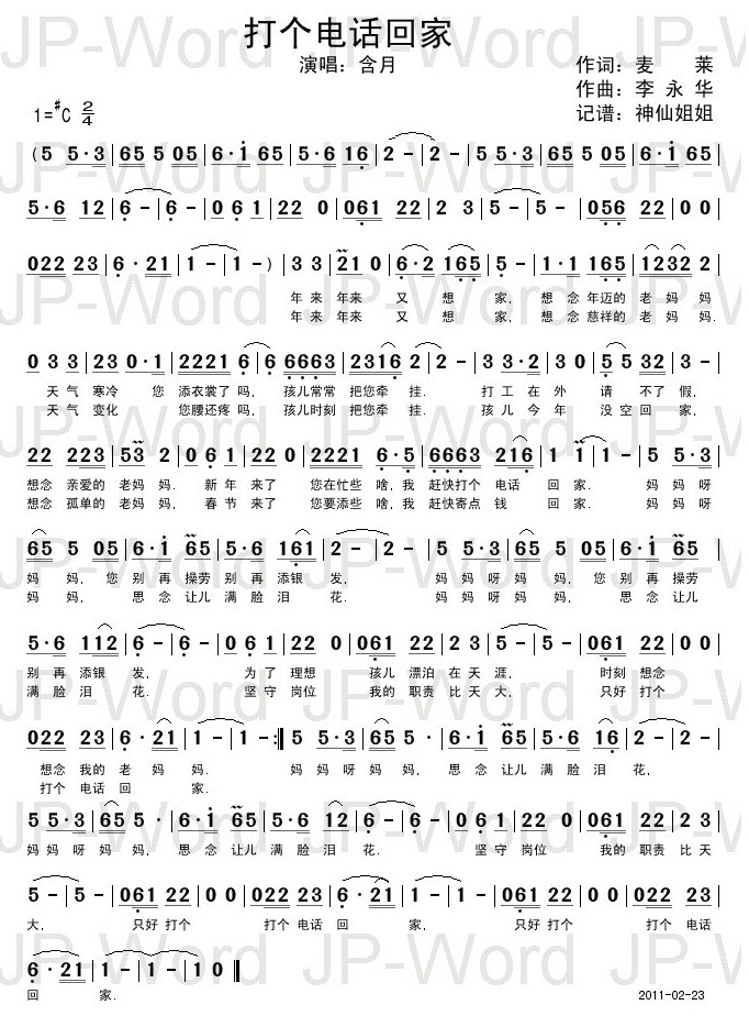 打个电话回家(六字歌谱)1