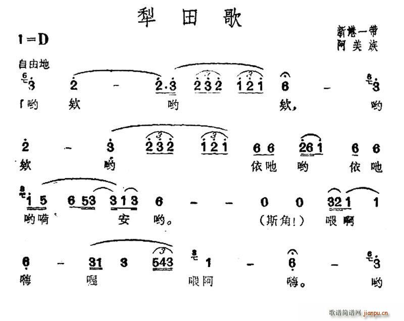 犁田歌 台湾阿美族民歌(十字及以上)1