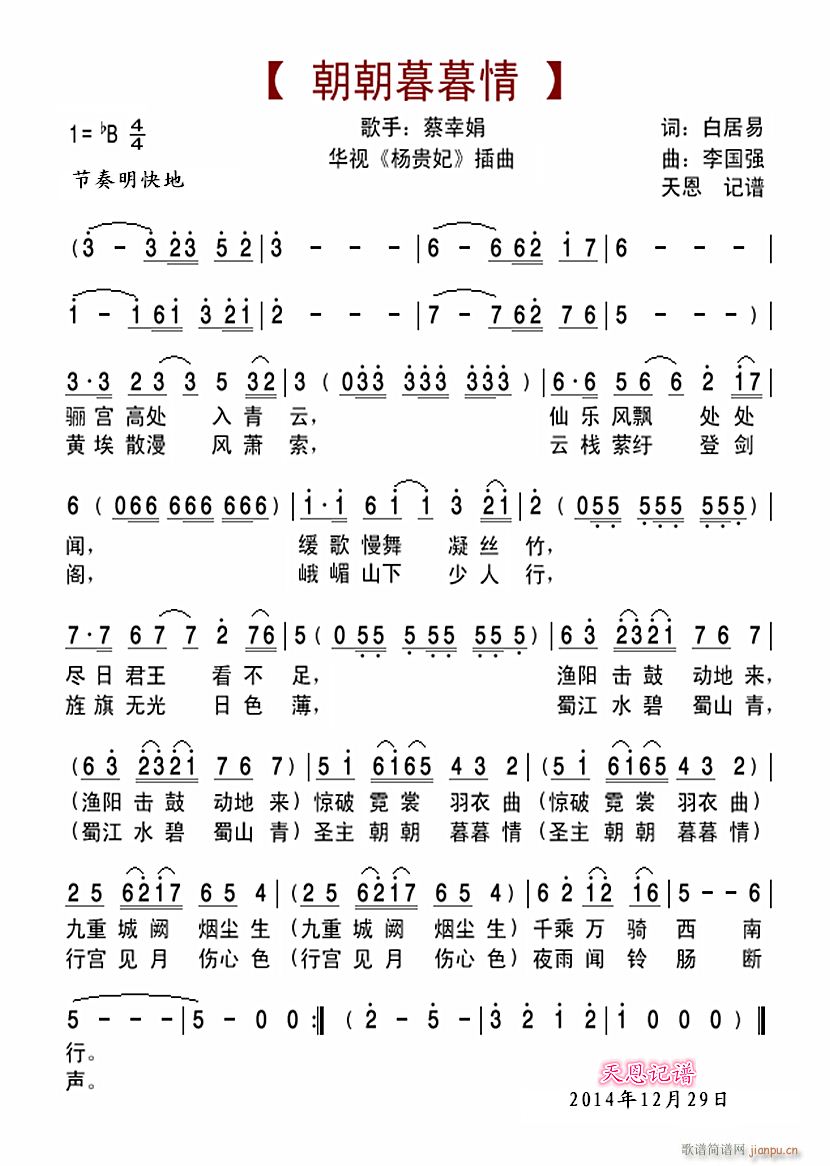 朝朝暮暮情(五字歌谱)1