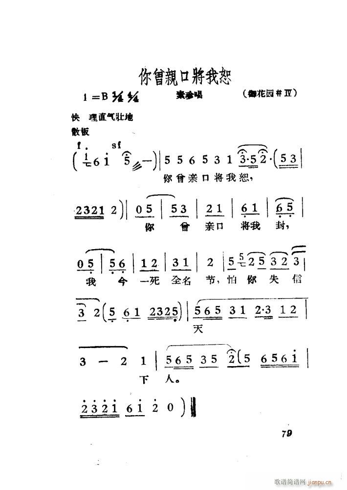 女驸马 黄梅 电影版 51 84(黄梅戏曲谱)29