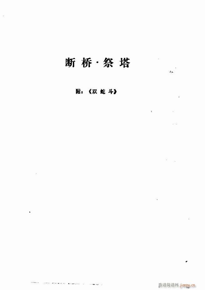 京剧集成 第五集 181 252(京剧曲谱)71