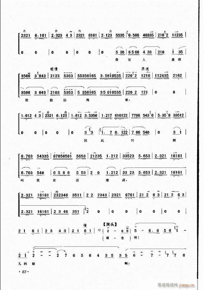 京胡伴奏选段61 100(京剧曲谱)22