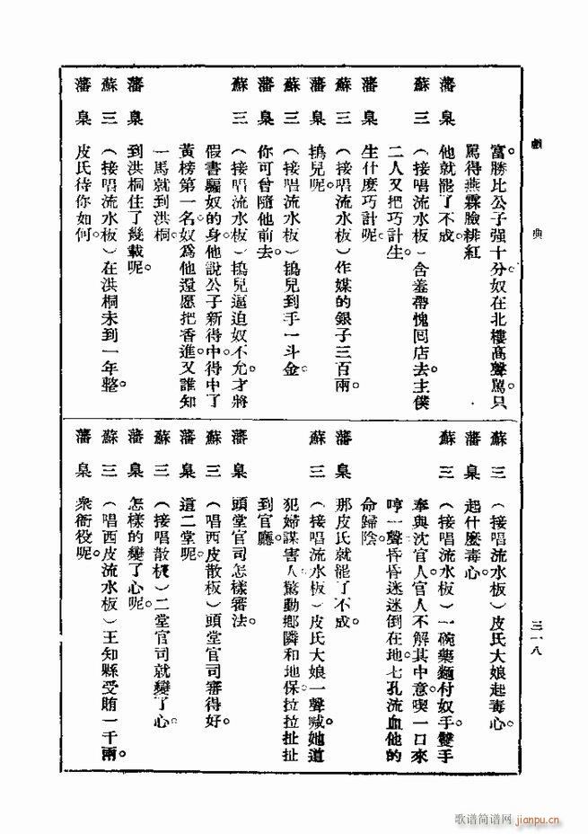 戏典 第一集 第二版 301 360(十字及以上)18