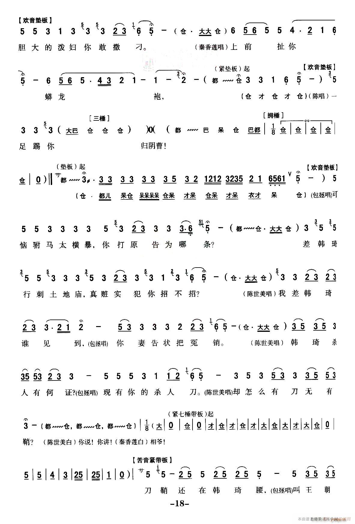 秦腔 全折剧谱 扣押 选自秦腔传统戏 铡美案(十字及以上)18