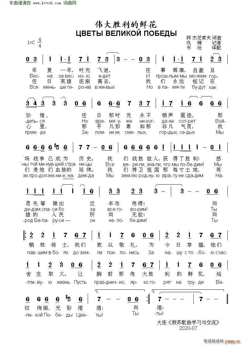 伟大胜利的鲜花 ЦВЕТЫ ВЕЛИКОЙ ПОБЕДЫ 中俄(十字及以上)1