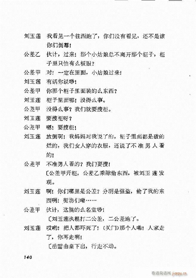 地方戏曲选编 一 121 168(十字及以上)20
