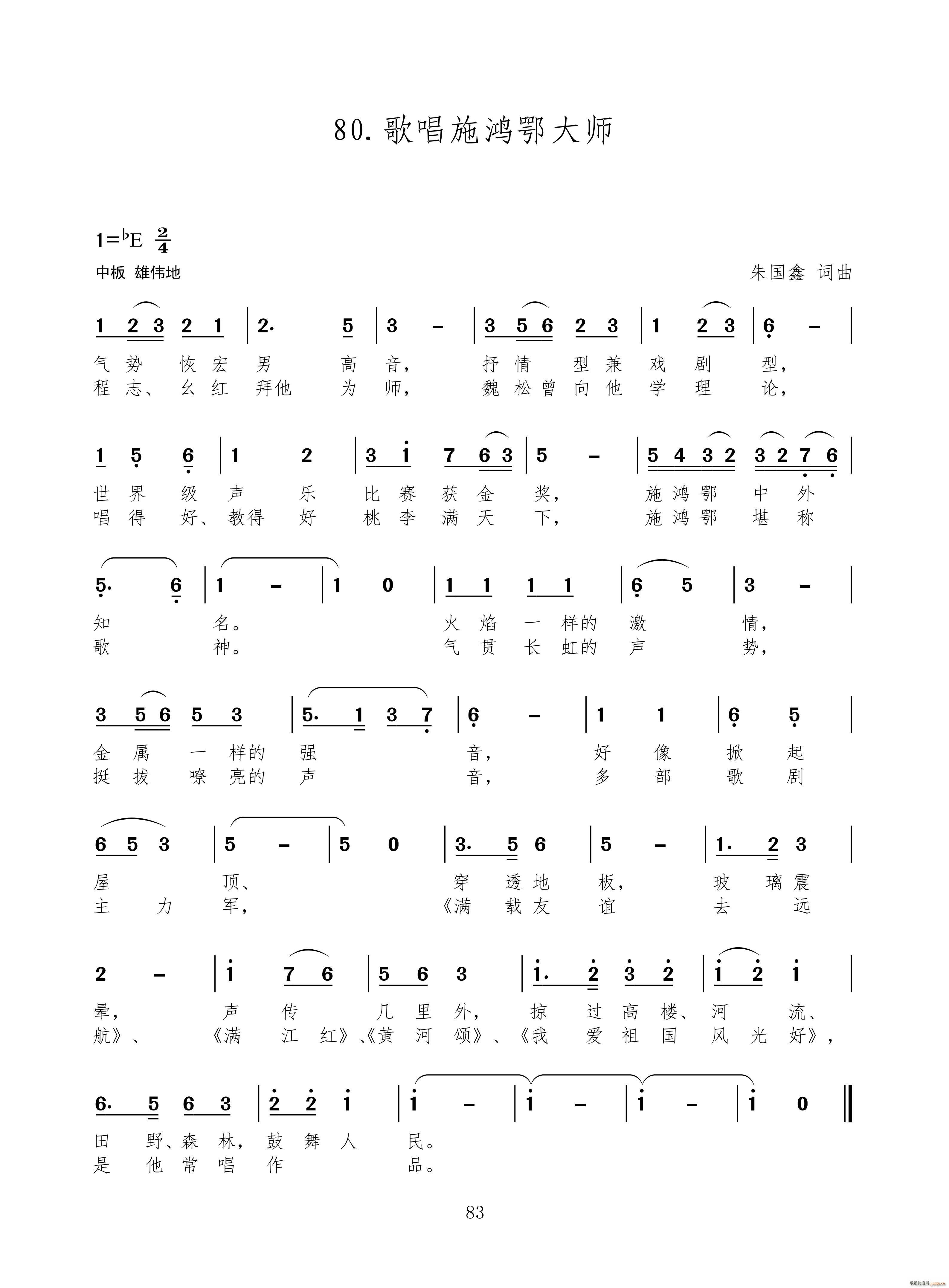 歌唱施鸿鄂大师 新歌100首(十字及以上)1