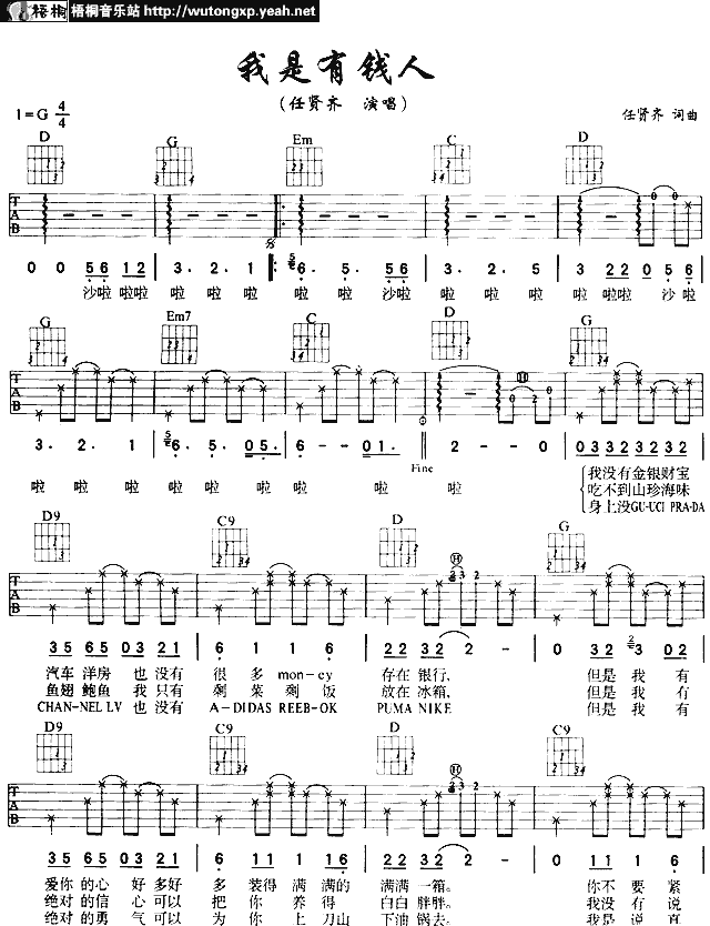 我是有钱人2(六字歌谱)1