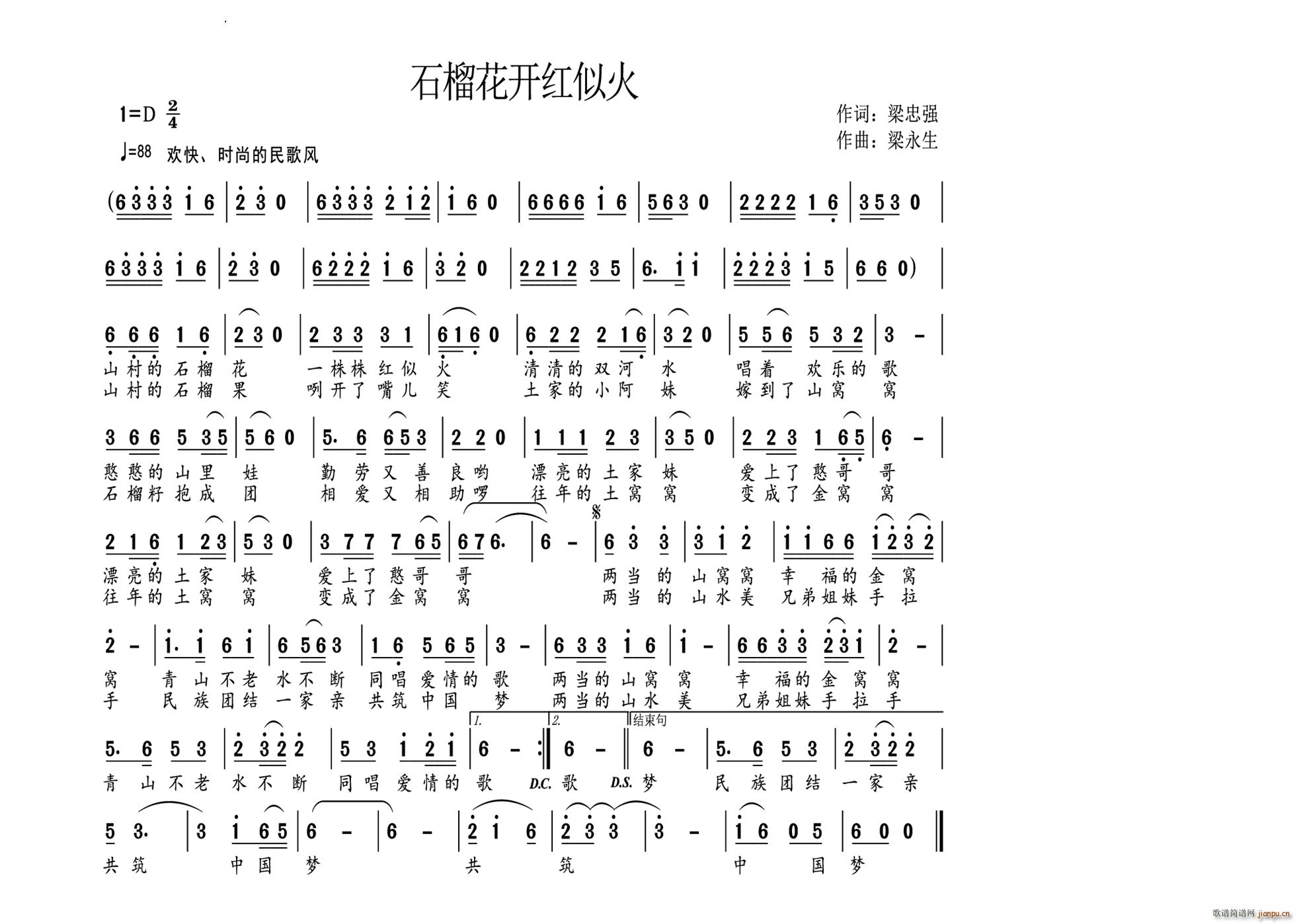 石榴花开红似火(七字歌谱)1