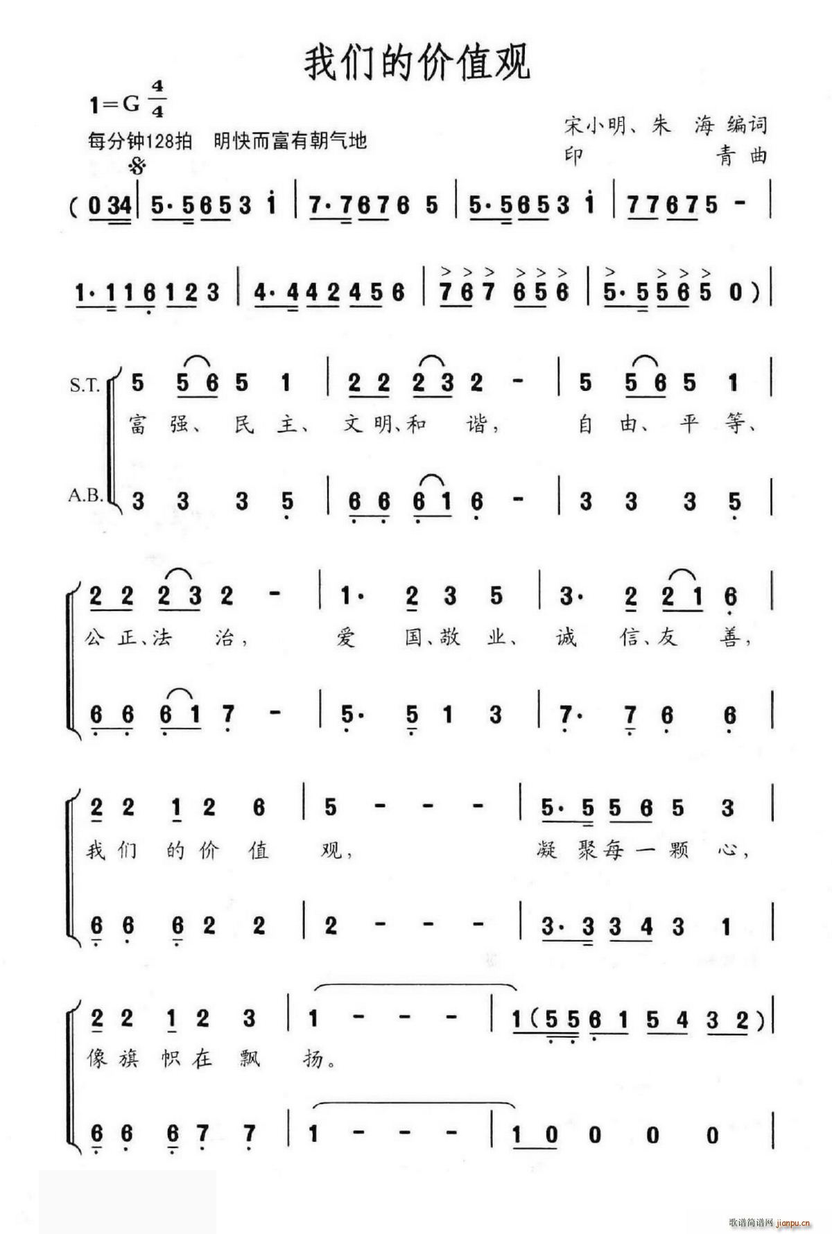 我们价值观(五字歌谱)1