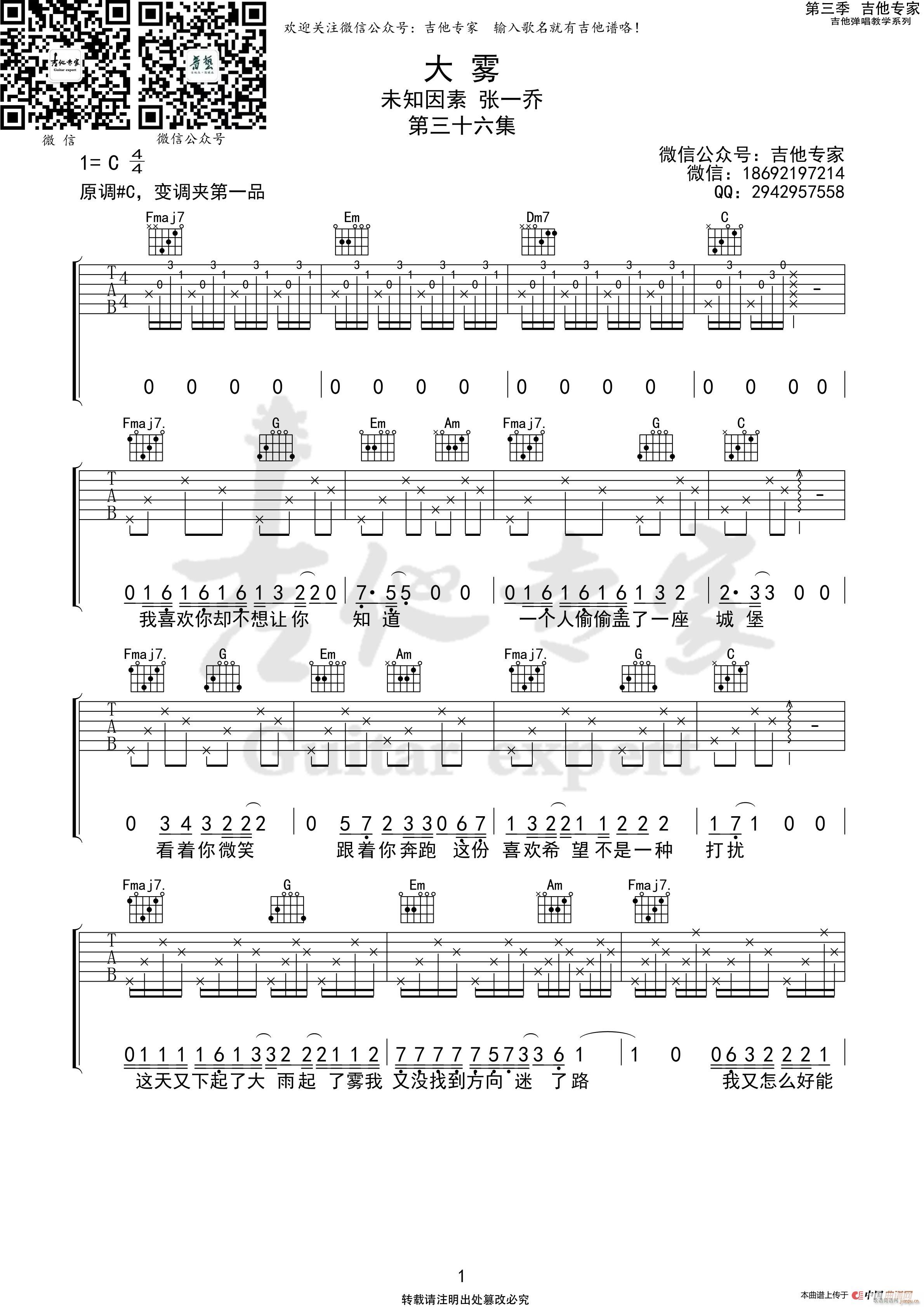 大雾 原版(吉他谱)1