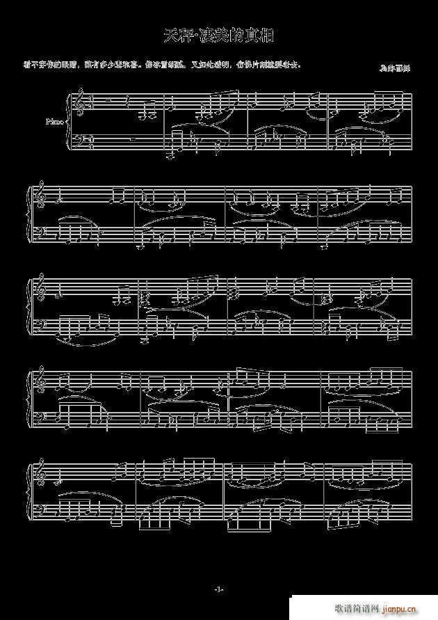 天秤 凄美的真相(钢琴谱)1