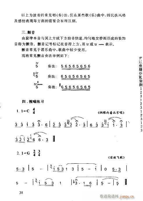 识谱全书21-40(九字歌谱)18