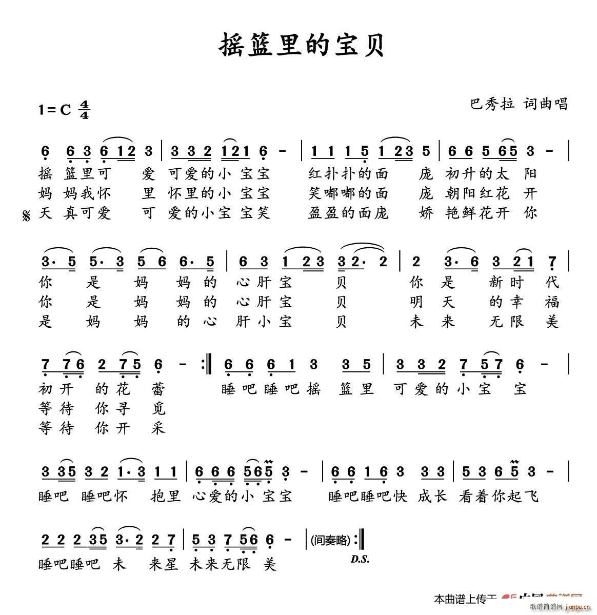 摇篮里的宝贝(六字歌谱)1