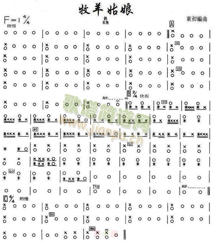 牧羊姑娘铃木鱼分谱(总谱)1