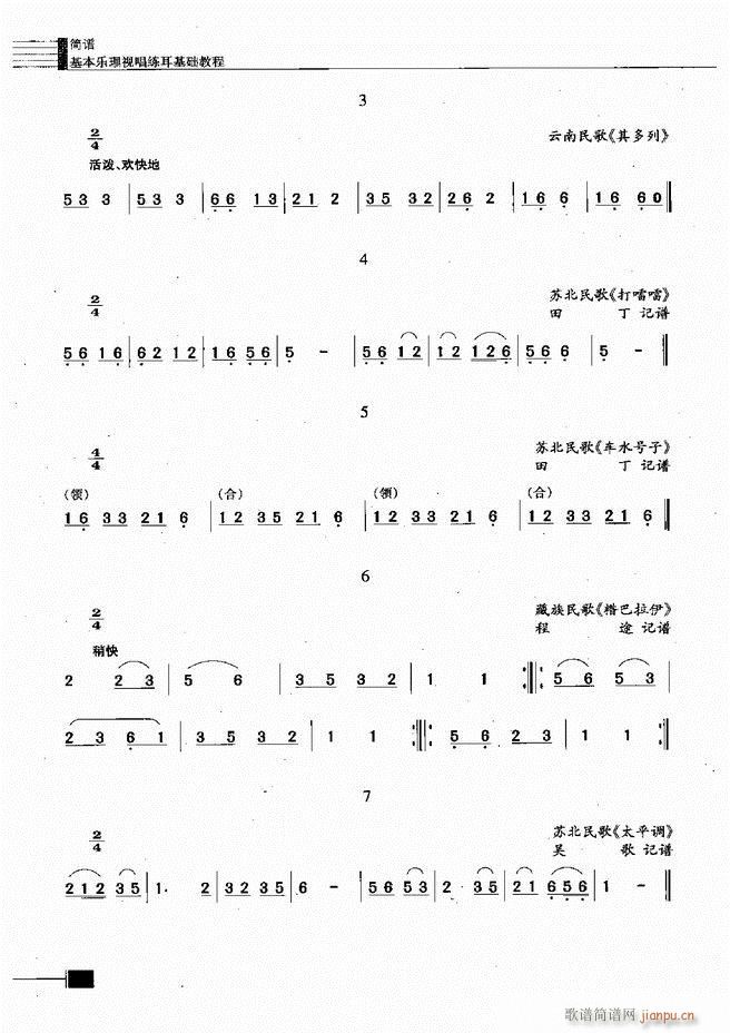 基本乐理视唱练耳基础教程 目录前言1 60(十字及以上)53