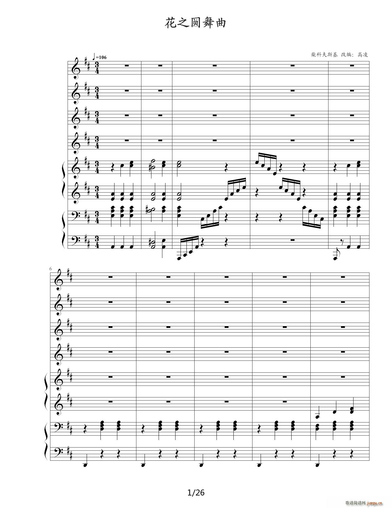 花之圆舞曲 D调(钢琴谱)1