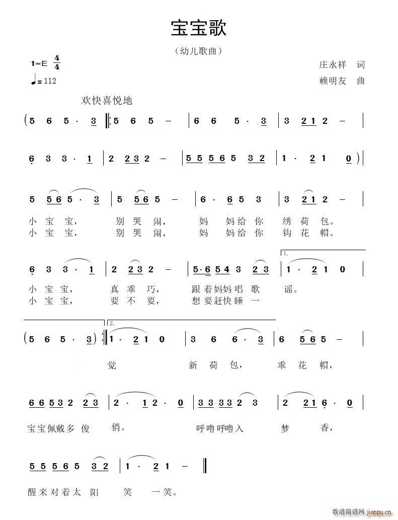宝宝歌 童谣(六字歌谱)1