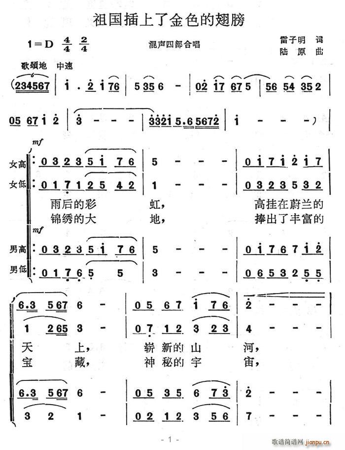 祖国插上了金色的翅膀(十字及以上)1