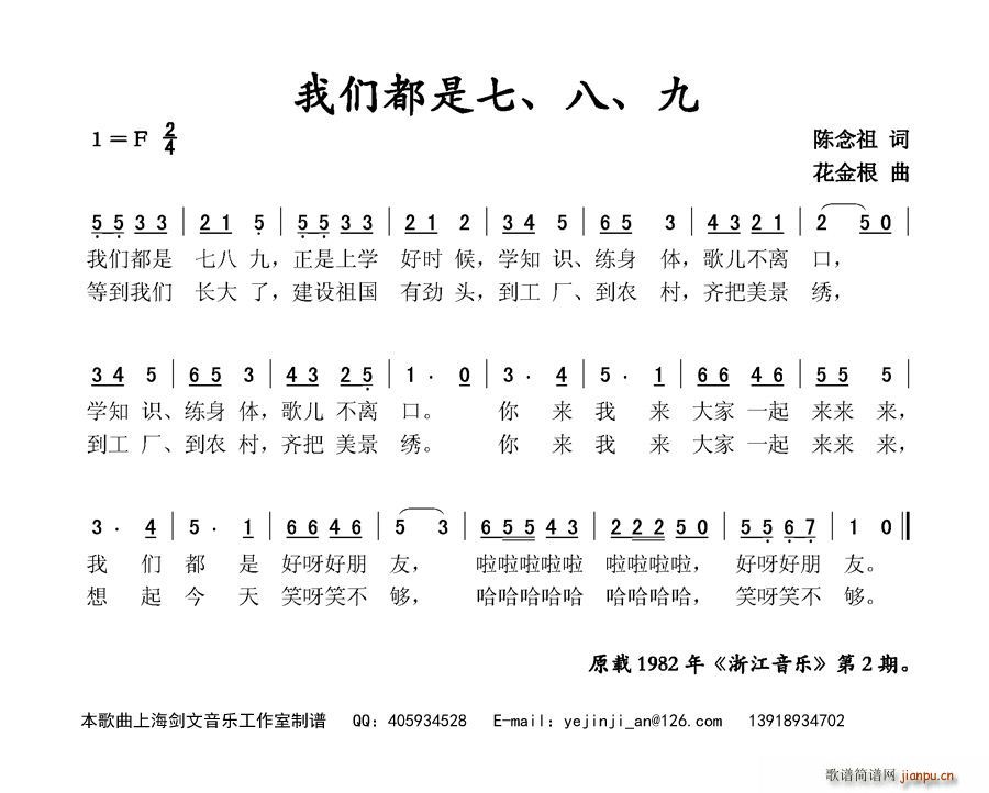 我们都是七 八 九(九字歌谱)1