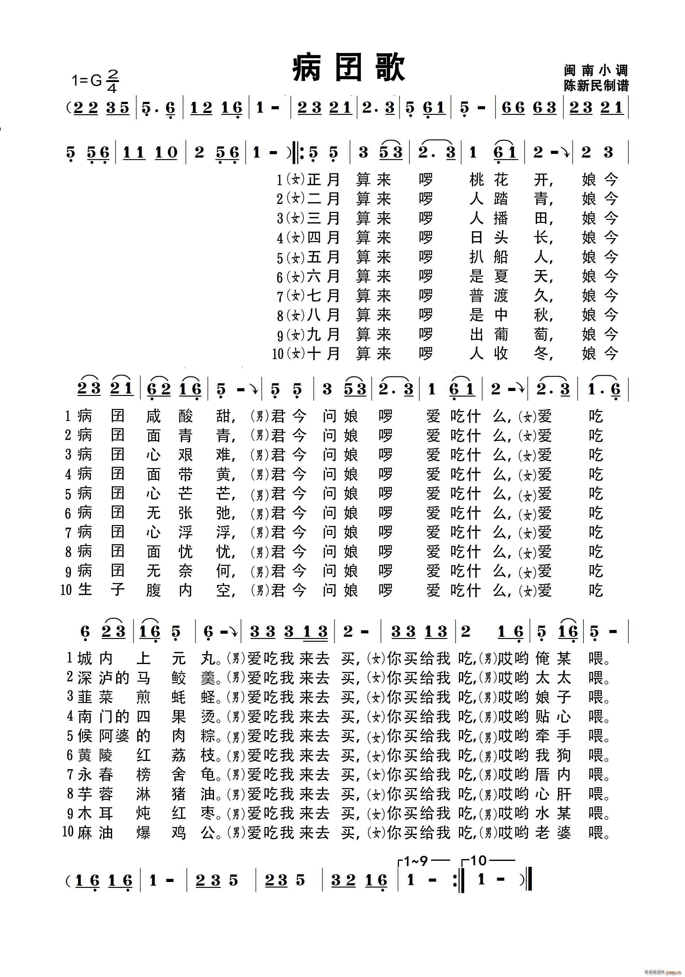 病囝歌 闽南语 小调(十字及以上)1