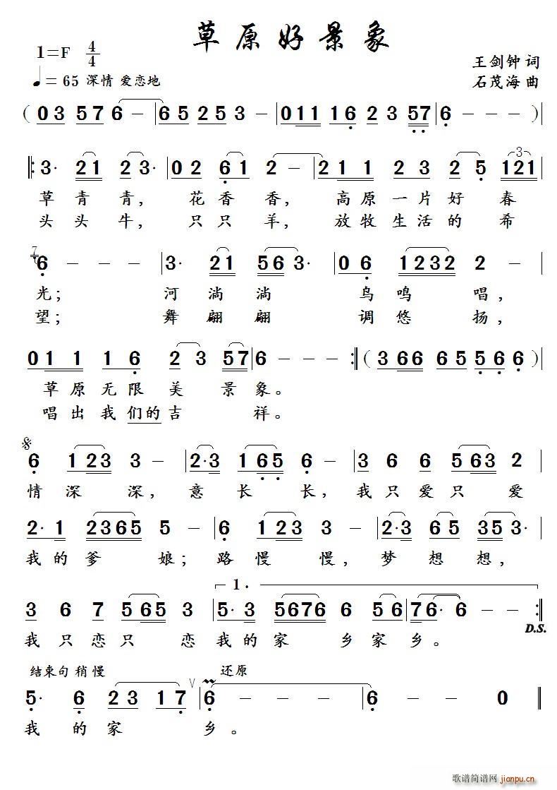 ?草原好景象(六字歌谱)1