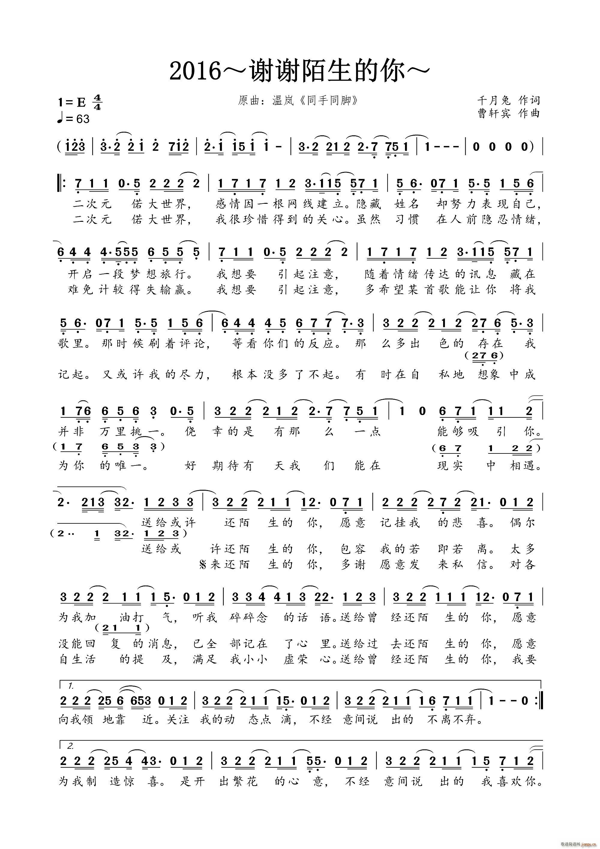 2016 谢谢陌生的你(十字及以上)1