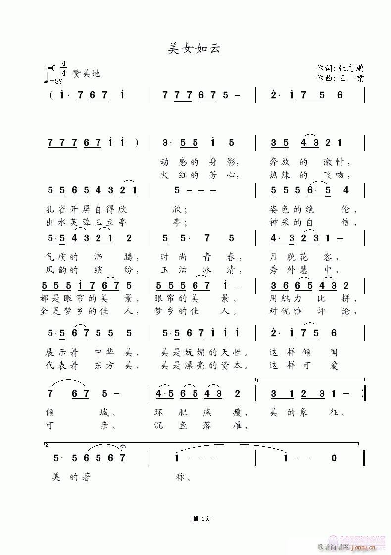 美女如云(四字歌谱)1
