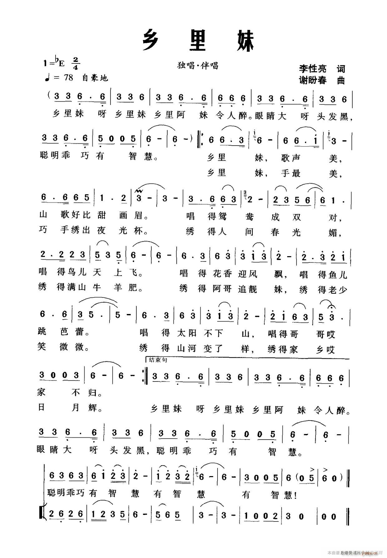 乡里妹(三字歌谱)1