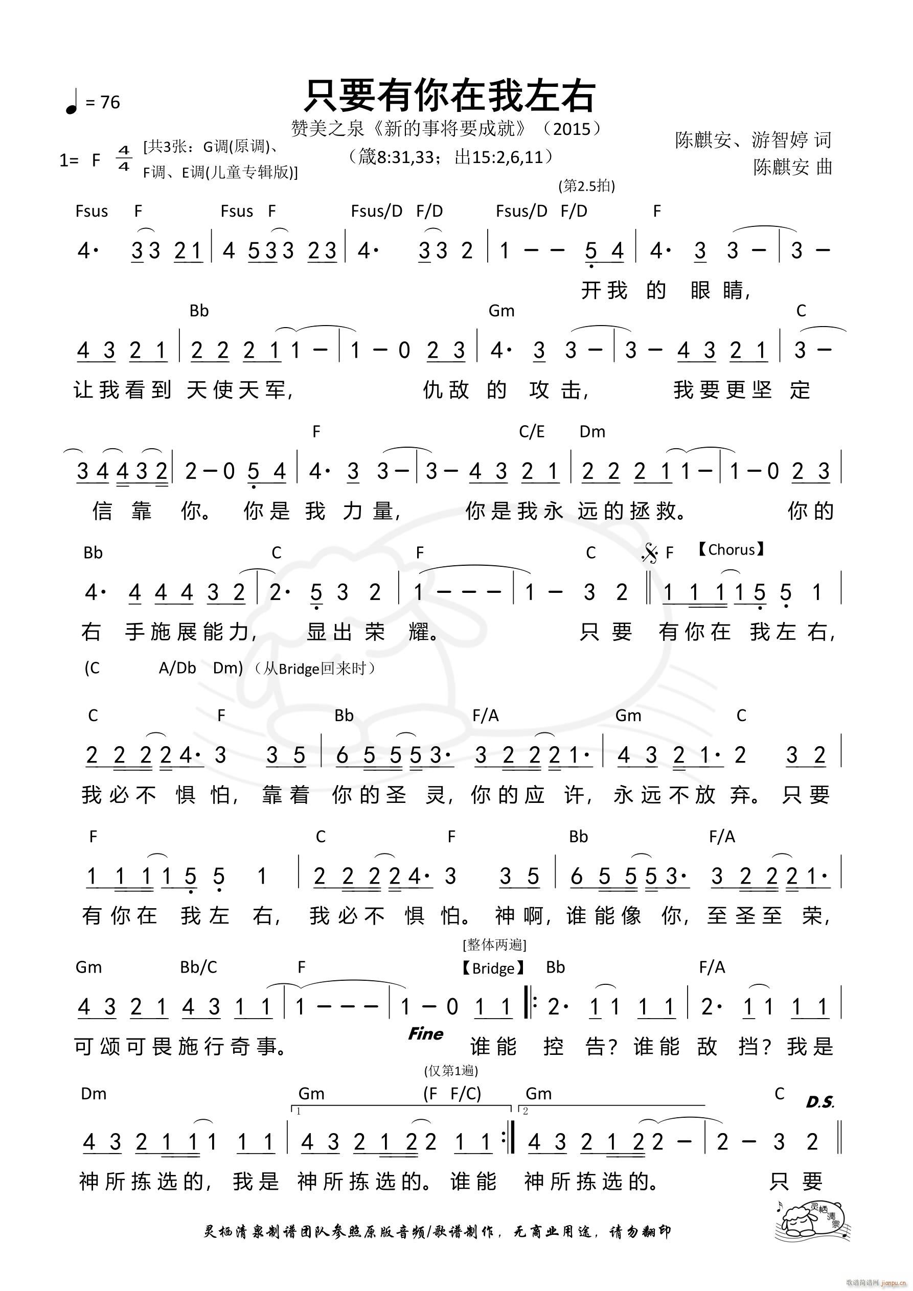 只要有你在我左右 F调 第578首(十字及以上)1