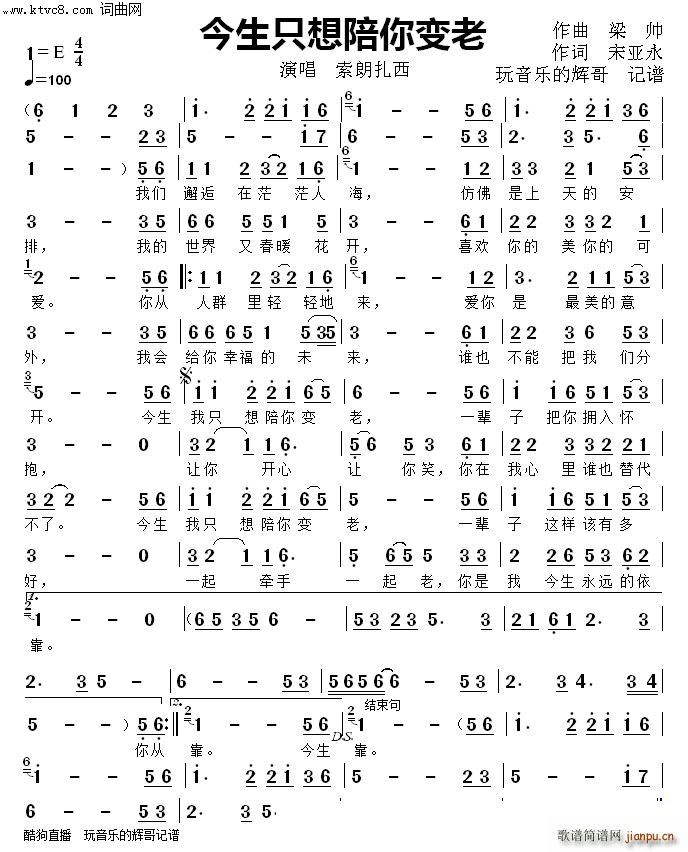 今生只想陪你变老(八字歌谱)1