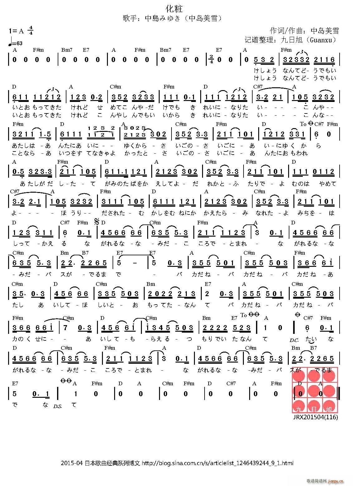 日 化粧(四字歌谱)1