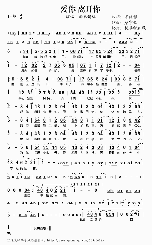 爱你离开你(五字歌谱)1