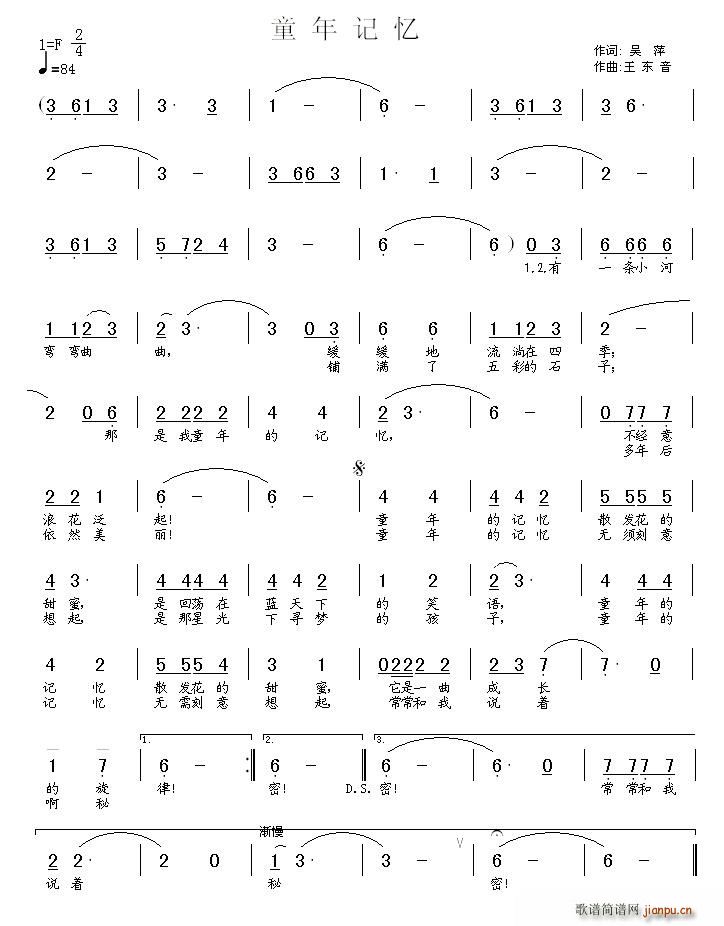 童年记忆(四字歌谱)1