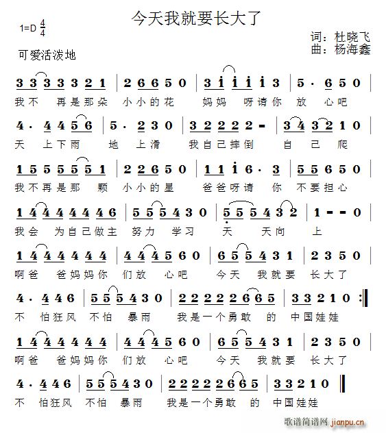 今天我就要长大了(八字歌谱)1