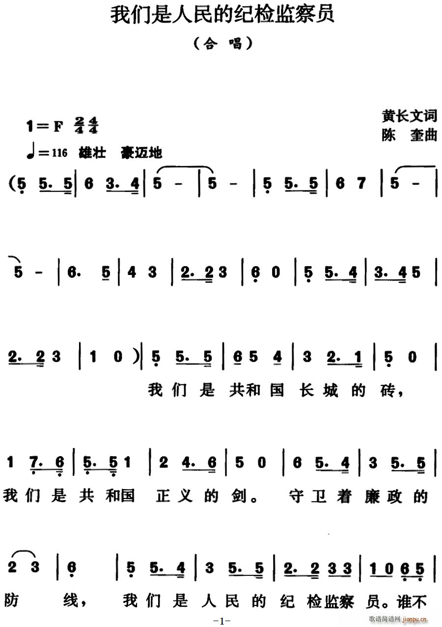 我们是人民的纪检监察员(十字及以上)1