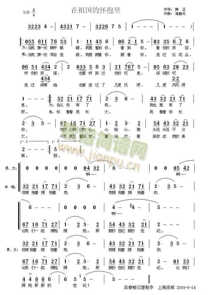 在祖国的怀抱里(七字歌谱)1