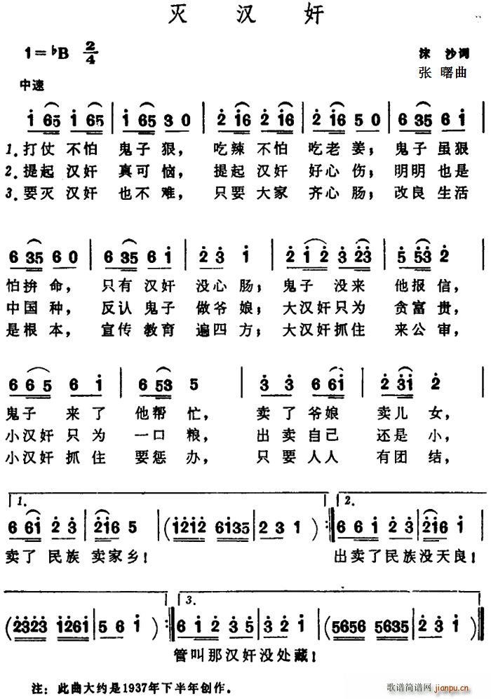 灭汉奸(三字歌谱)1
