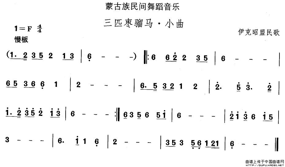 蒙古族舞蹈：三匹枣骝马·小曲(十字及以上)1