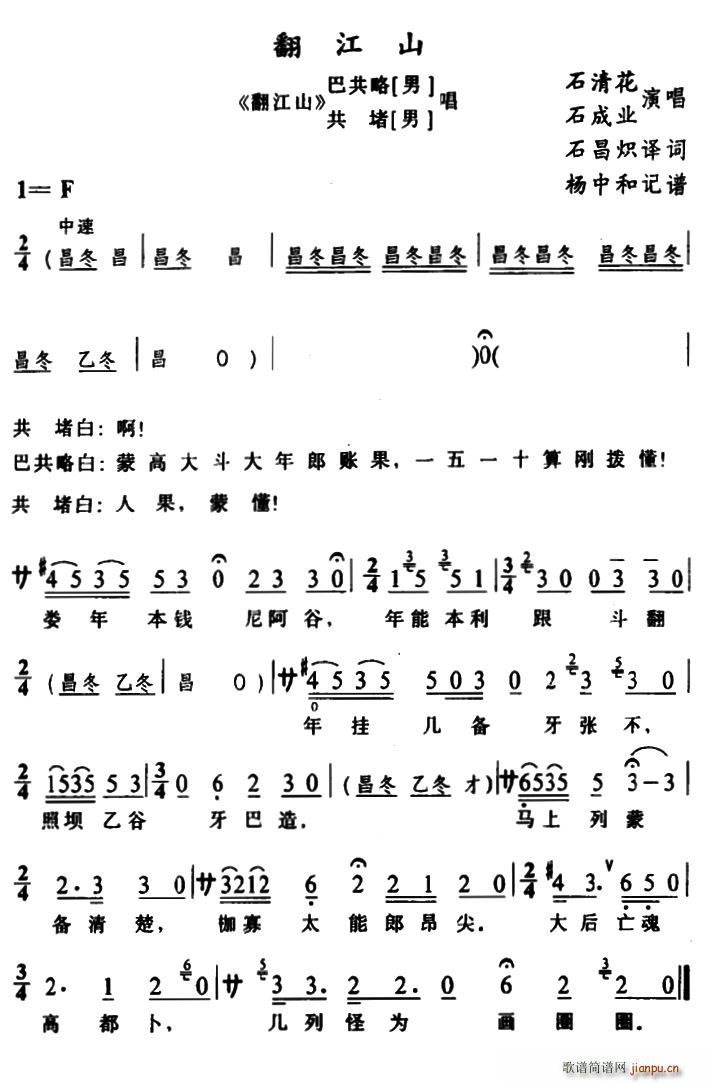 苗剧 翻江山 翻江山 巴共略 共堵唱段(十字及以上)1