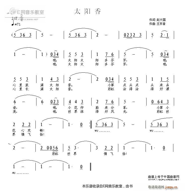 太阳香 少儿歌曲(八字歌谱)1