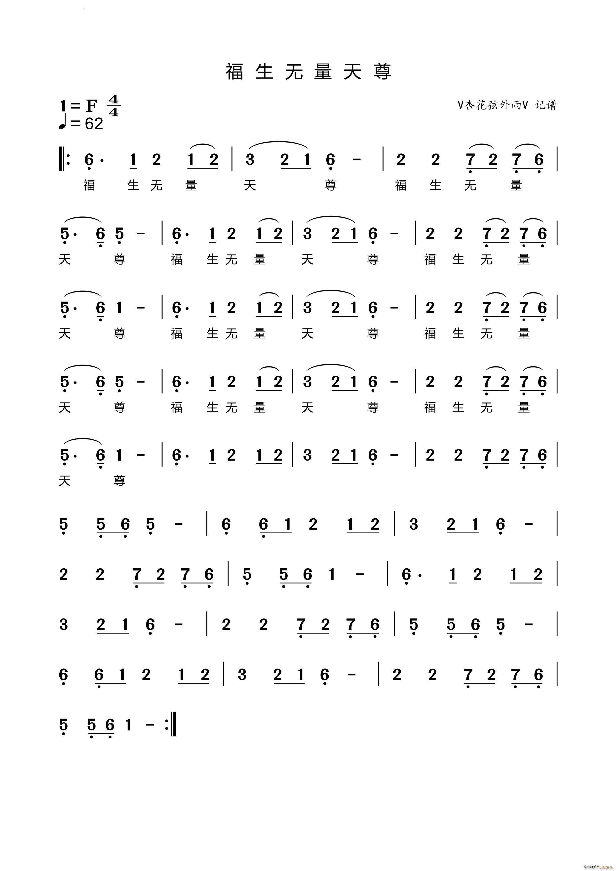 福生无量天尊(六字歌谱)1