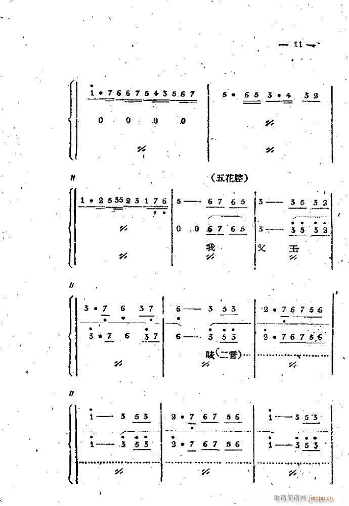 中路梆子 打金枝 本1 100(十字及以上)11