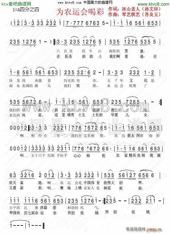为农运会喝彩(六字歌谱)1