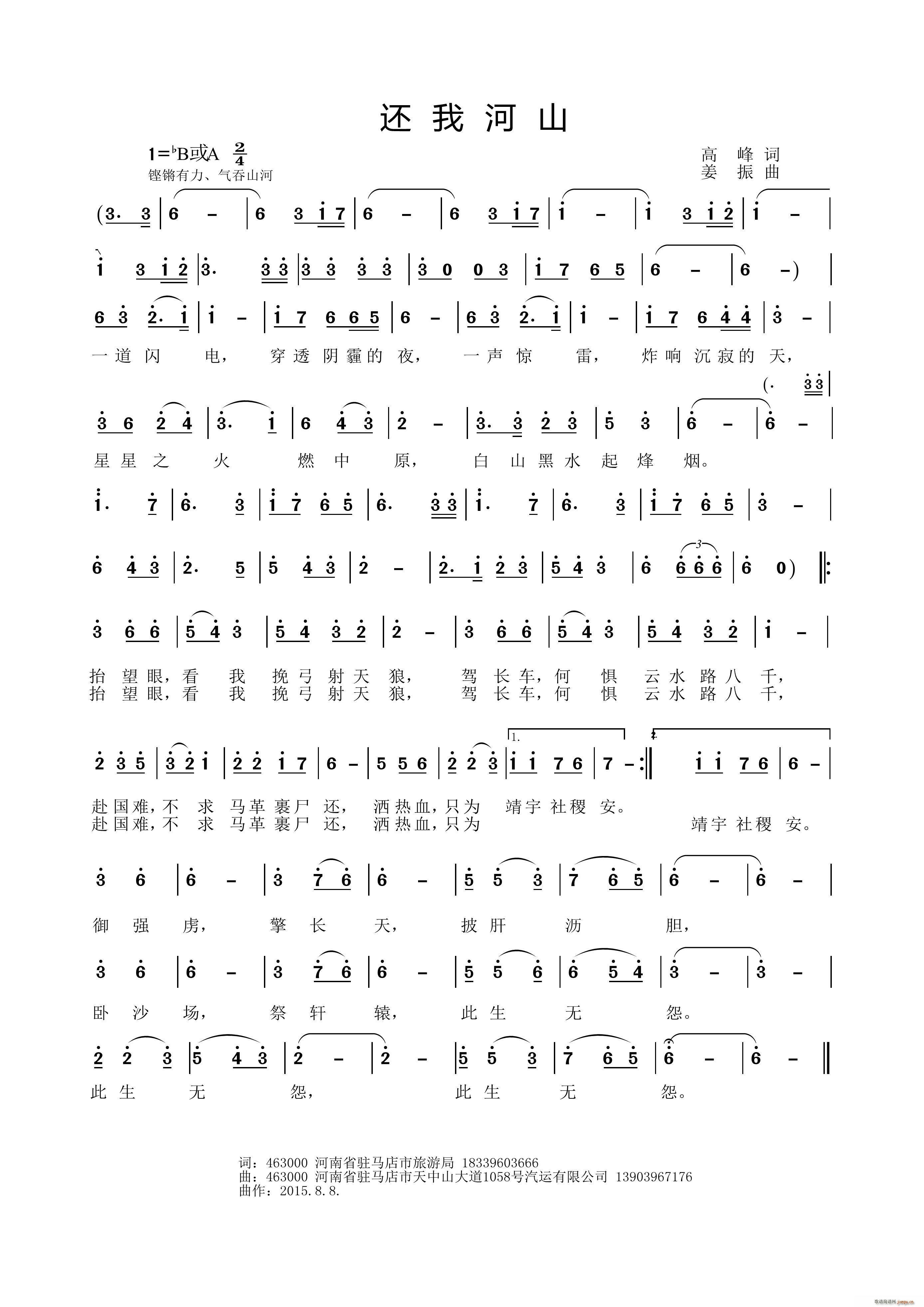 还我河山(四字歌谱)1