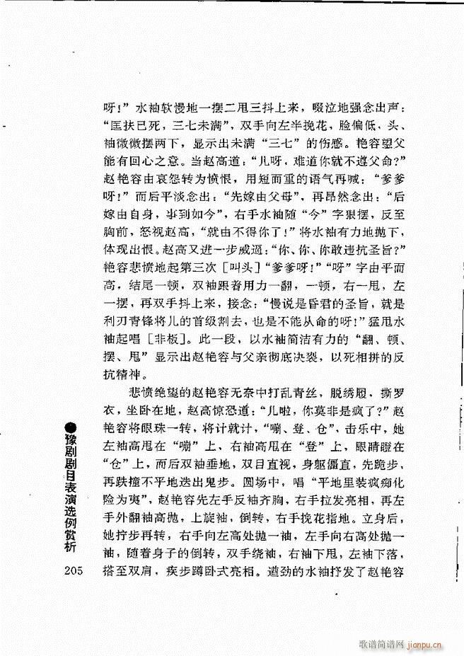 豫剧表导演艺术181 240(豫剧曲谱)25