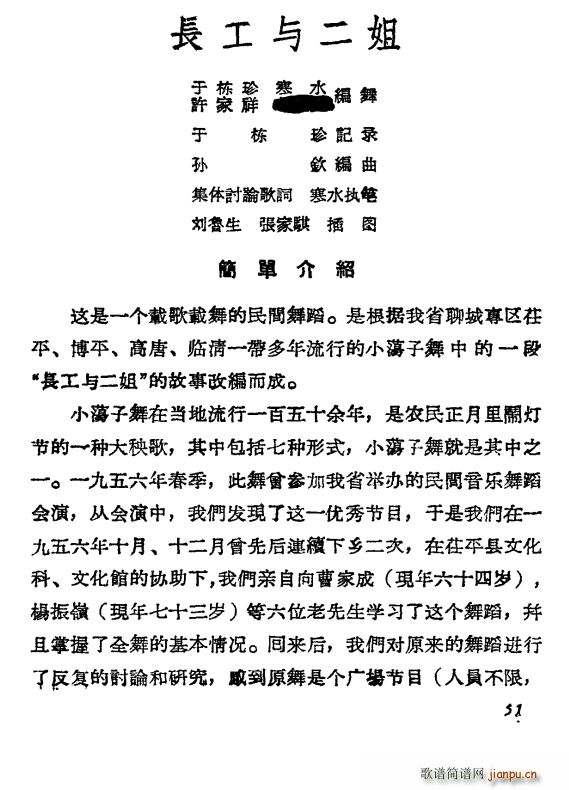 长工与二姐 舞曲(八字歌谱)1